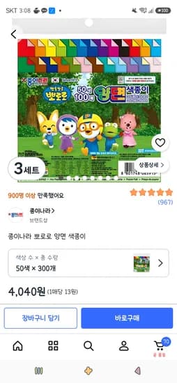 종이나라 뽀로로 양면 색종이 50색 300개 4,040원