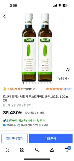 르반테 유기농 냉압착 엑스트라버진 올리브오일 500ml 2개 34,480원