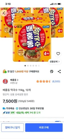 배홍동 막국수 114g, 12개, 7,500원