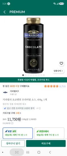 기라델리 초코소스 454g 11,750원