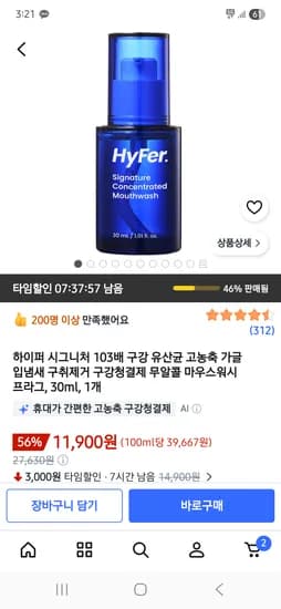 하이퍼 고농축 가글 구강청결제 30ml 11,900원