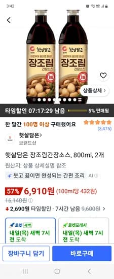 햇살담은 장조림간장소스 800ml 2개 6910원