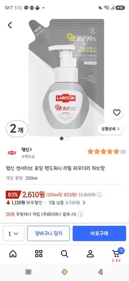 랩신 센서티브 포밍 핸드워시 리필 파우더리 허브향 200ml 2개 2,610원