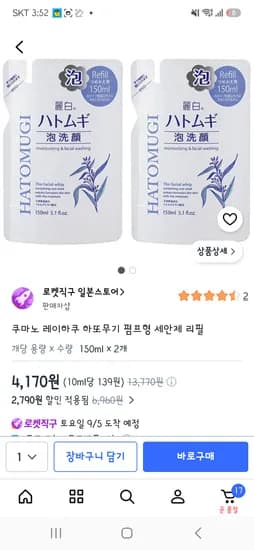 쿠마노 레이하쿠 하또무기 펌프형 세안제 리필 2개입