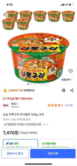 농심 라뽁구리 큰사발면 105g, 8개, 7,470원