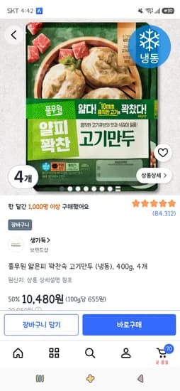 풀무원 얇은피 꽉찬속 고기만두 (냉동), 400g, 4개 10,480원