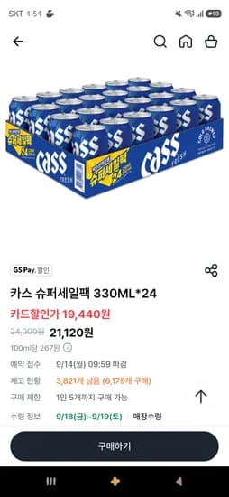 카스 330ml 24개 19,440원