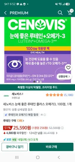 세노비스 루테인 오메가3 100정 25,590원