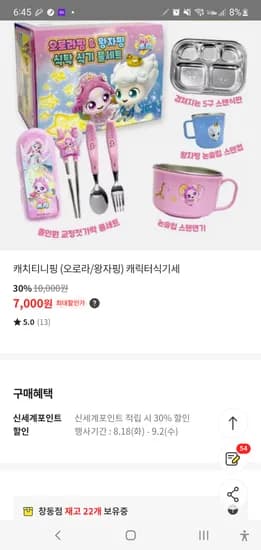 창동점)캐치티니핑 (오로라/왕자핑) 캐릭터식기세트 7,000원 달료!!