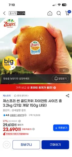 제스프리 썬 골드키위 자이언트 총 3.2kg/삼성,롯데,비씨카드 22510원