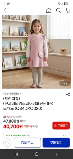 프렌치캣 PK 트위드 원피스 40,700원