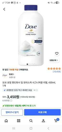 쿠팡 도브 포밍 핸드워시 리필 430ml  3,450원