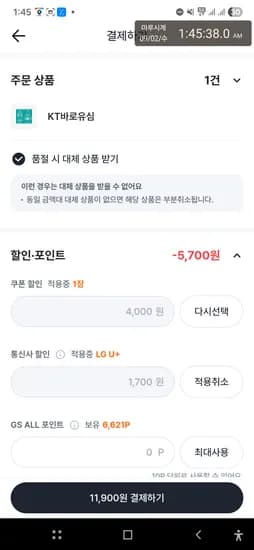 바로유심 2개 11,900원