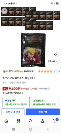 쿠팡 소문난 육회소스 40g 20개 9600원