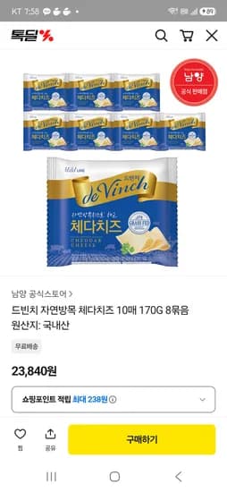 유기농 자연방목 체다치즈 80매