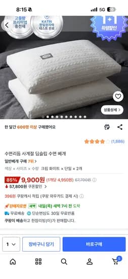 수면리듬 사계절 딥슬립 수면 베개 2개