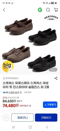 스케쳐스 핫딜 아치핏 인스파이어 슬립인스 외 2종