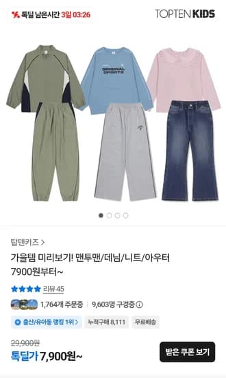 탑텐키즈 가을템 미리보기! 7,900원부터