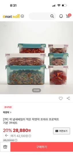 락앤락 프레쉬 프로텍트 기본 7p세트