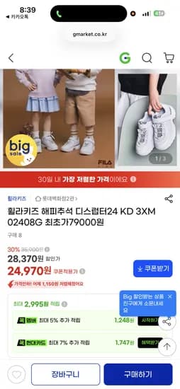 휠라키즈 디스럽터24 운동화 화이트 24,970원