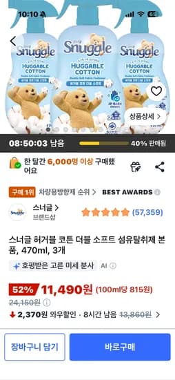 스너글 섬유탈취제3개 10,680