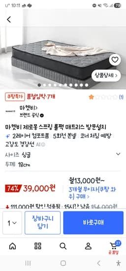 마켓비 제로몽 스프링 롤팩 매트리스 방문설치 39000원