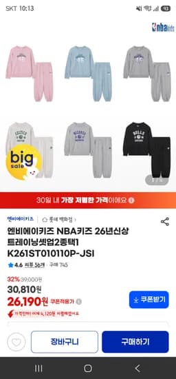 엔비에이키즈 신상 트레이닝셋업