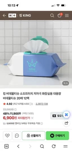 킹 비데 물티슈 휴대