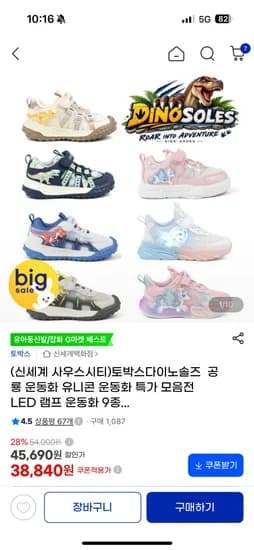 토박스 다이노솔즈 외 9종