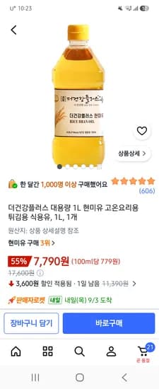 현미유 1L 7,790원