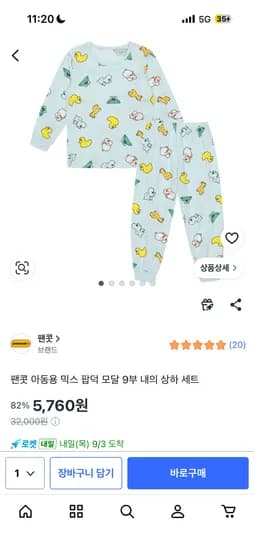 팬콧 아동용 믹스 팝덕 모달 9부 내의 상하 세트 5,760원