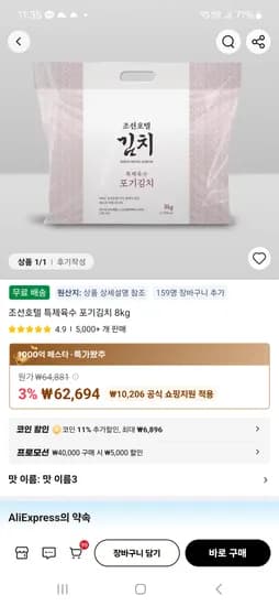 조선호텔 특제육수 포기김치 8kg