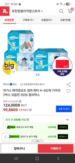하기스 매직컴포트 썸머 팬티 4-6단계 2박스 94880원(4단 338원)