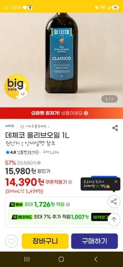 지마켓 이마트몰 데체코 올리브오일 1리터 14390원!
