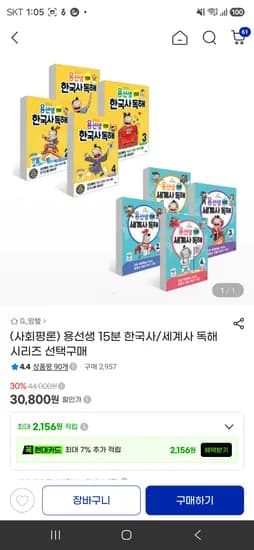 용선생 한국사 15분