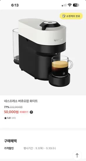 이마트 오프) 네스프레소 버츄오팝 50000원