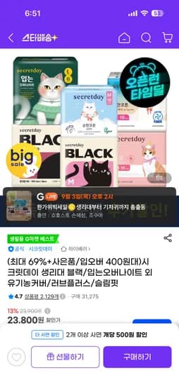 시크릿데이 입는오버나이트 생리대 60개 27,890원