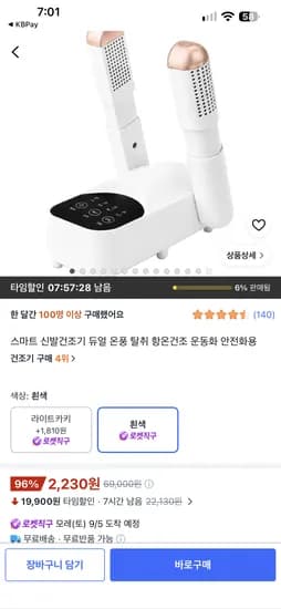 쿠팡직구)신발건조기 2230원