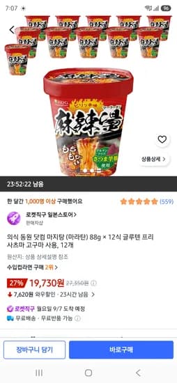 일본 ISDG 마라탕 컵라면 88g × 12식 글루텐 프리 사츠마 고구마 사용, 12개 19730원
