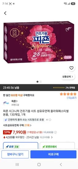 피죤 시그니처 건조기용 시트 섬유유연제 플라워페스티벌 본품 130개입