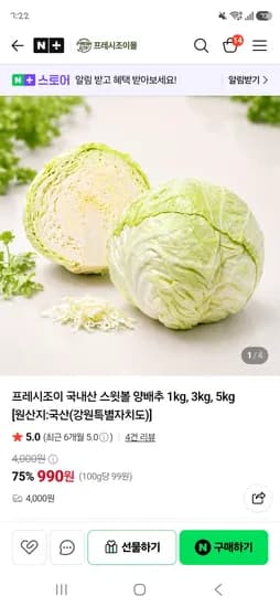 양배추 1kg 990원