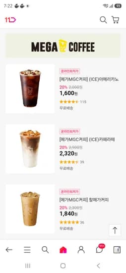 메가커피 20프로 할인