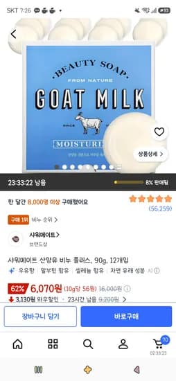 샤워메이트 산양유 비누 플러스 90g 12개입 6,070원