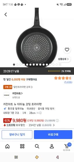 키친아트 뉴 티타늄 코팅 프라이팬 28cm 1개 9,980원