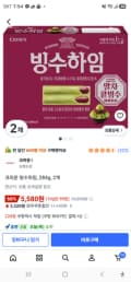 크라운 빙수하임, 284g, 2개 5580원
