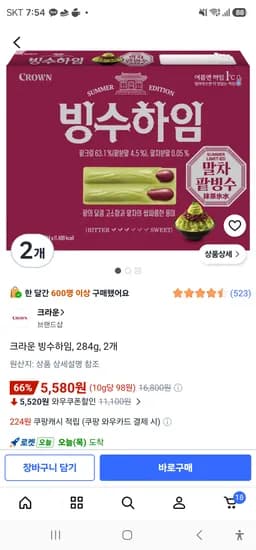 크라운 빙수하임 284g 2개 5,580원