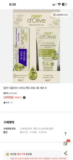 달란 디올리브 너리싱 핸드크림 2종 세트 1000원