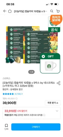 스타벅스 캡슐커피 50캡슐 by 네스프레소 33,910원(개당 678원)