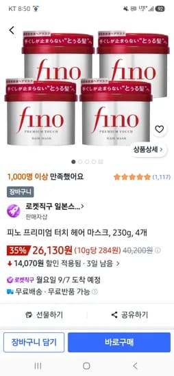 피노 프리미엄 터치 헤어 마스크 26,130원