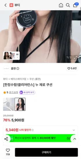 룸엔 누 제로 쿠션 5,900원